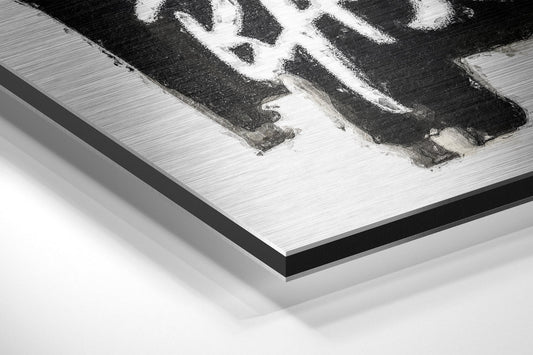 Black Silhouette Crown Brushed Aluminum Dibond Wall Art